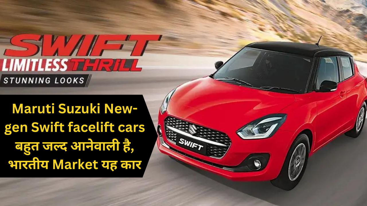 Maruti Suzuki New-gen Swift facelift