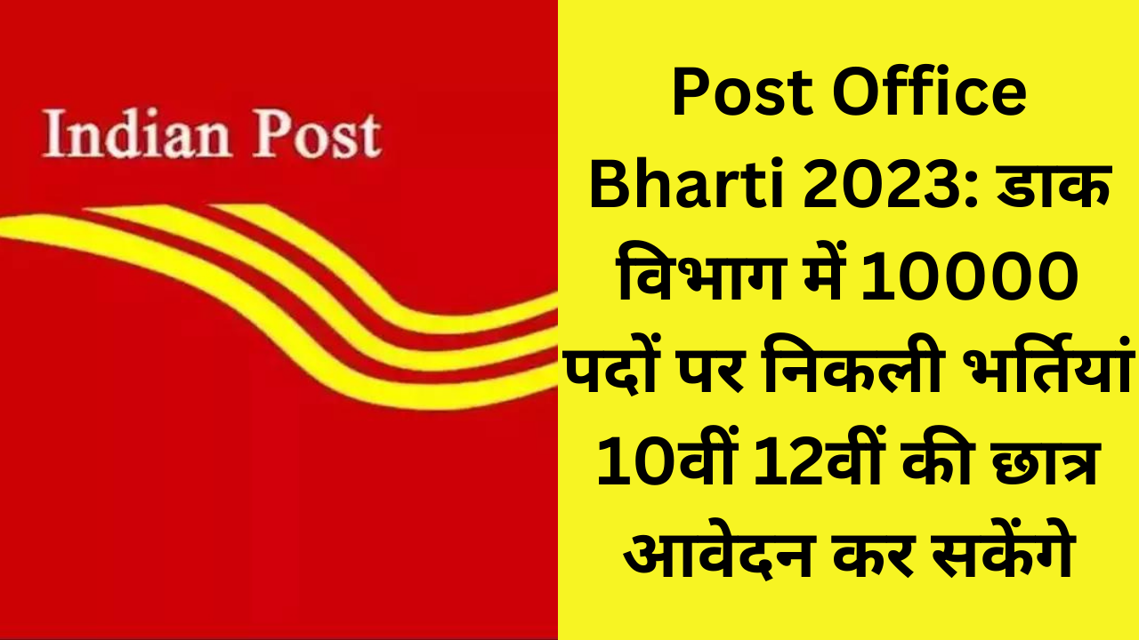 Post Office Bharti 2023