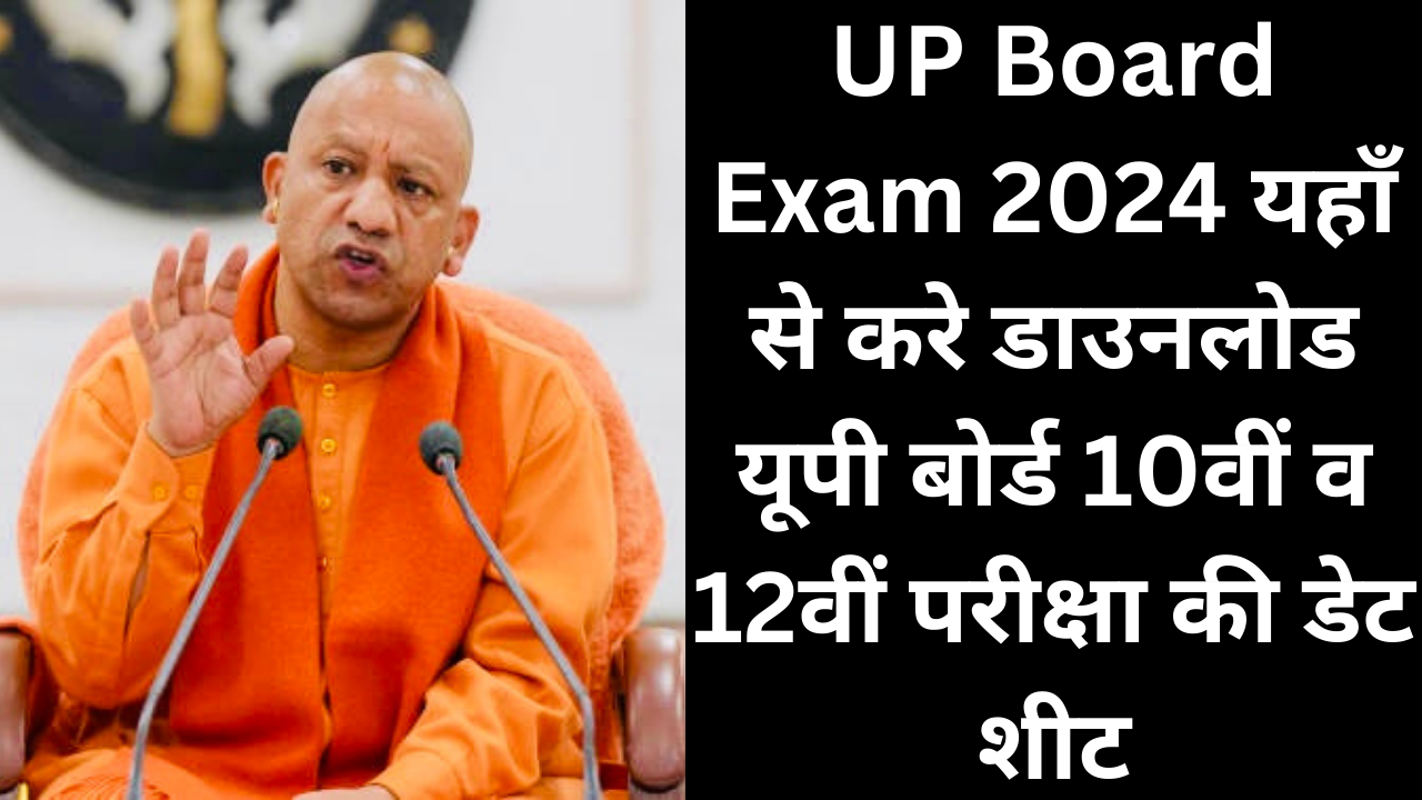 UP Board Exam 2024